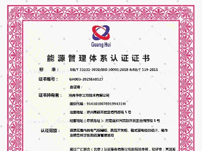 能源管理体系证书