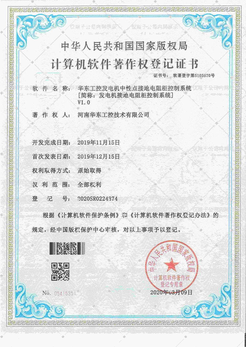 十八款禁用看尿口入口发电机中性点接地电阻柜控制系统