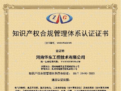 <i style='color:red'>知识产权管理体系认证</i>证书