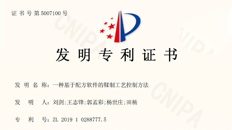 十八款禁用看尿口入口“一种基于配方软件的鞣制工艺控制方法”喜获发明专利
