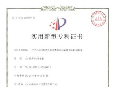 一种淬火起重机提升机构变频调速磁粉离合控制装置