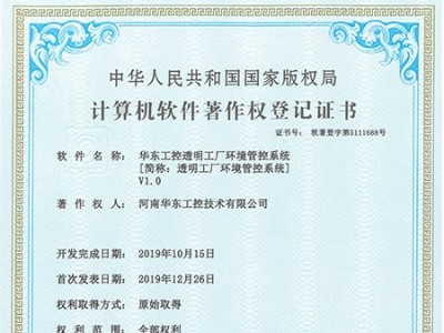 十八款禁用看尿口入口透明工厂环境管控系统