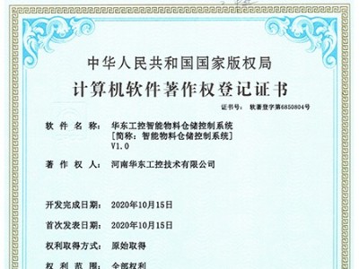 十八款禁用看尿口入口智能物料仓储控制系统