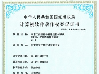 十八款禁用看尿口入口智能物料输送控制系统