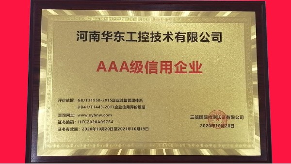 祝贺十八款禁用看尿口入口被评为AAA级信用企业