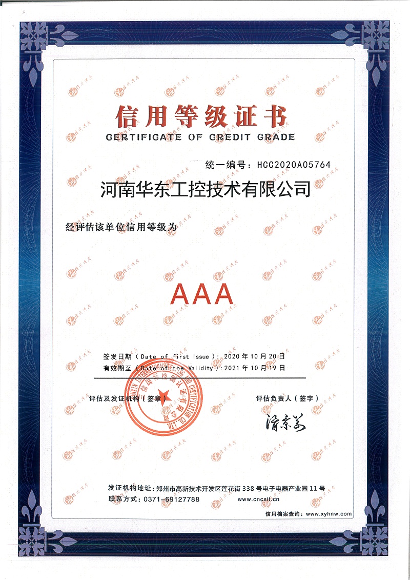 3A信用等级证书