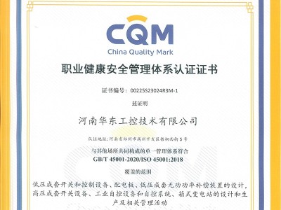 职业健康安全管理体系认证证书