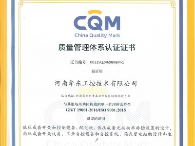 质量管理系统认证证书