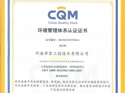 环境管理体系认证证书