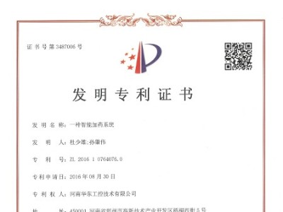 一种智能加药系统