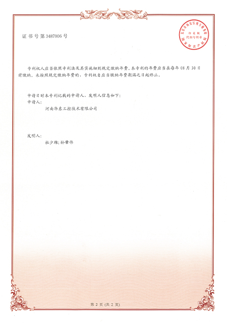 一种智能加药系统2