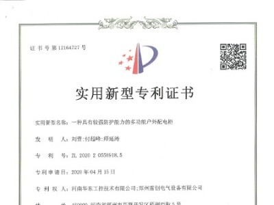 一种具有较强防护能力的多功能户外配电柜