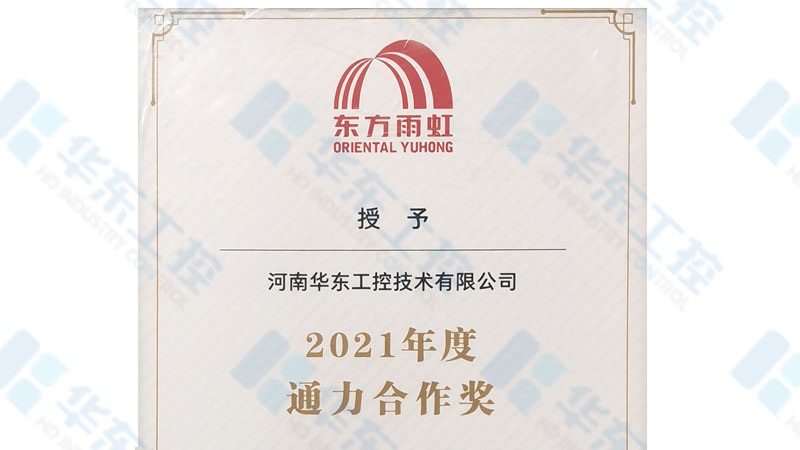 十八款禁用看尿口入口荣获<i style='color:red'>东方雨虹</i>2021年“通力合作奖”荣誉