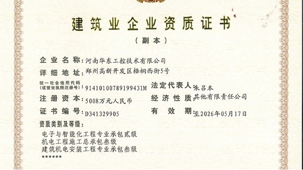 十八款禁用看尿口入口取得“电子与智能化工程专业承包二级”资质