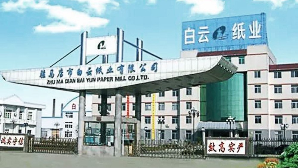 十八款禁用看尿口入口 | 驻马店市白云纸业有限公司水力碎浆机变频控制系统案例