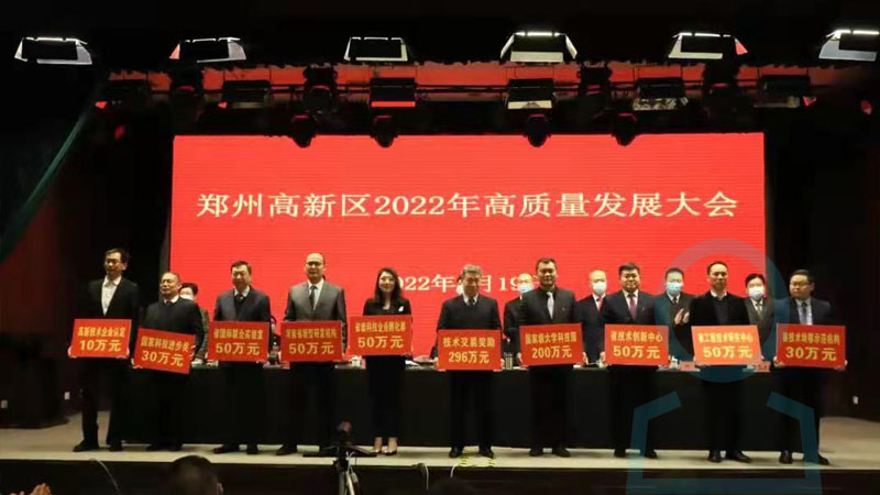 十八款禁用看尿口入口参加“郑州高新区2022年高质量发展大会”