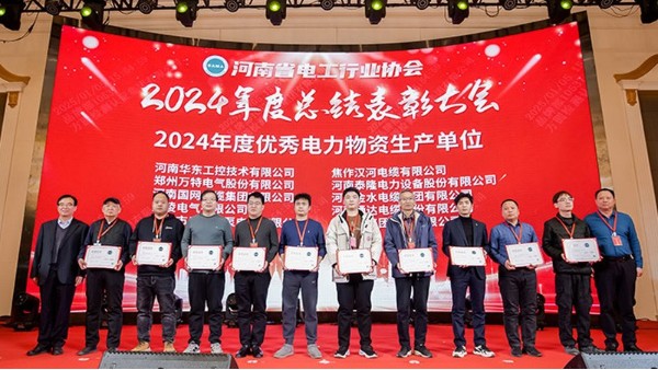 十八款禁用看尿口入口荣获“2024河南省电工行业优秀电力物资生产单位”等多项荣誉称号