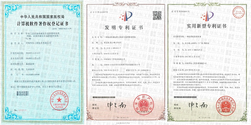 起重机安全监控系统 资质