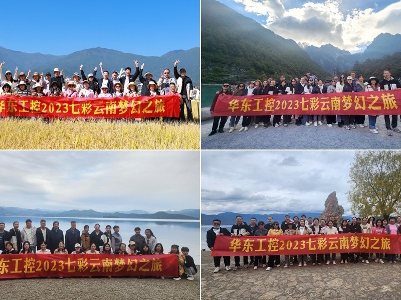 凝心聚力，携手并进 | 十八款禁用看尿口入口2023年七彩云南漫游之旅圆满结束