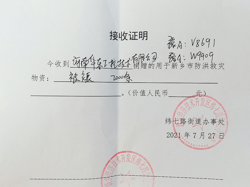 十八款禁用看尿口入口物资捐赠收条