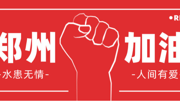 十八款禁用看尿口入口 | 水患无情 人间有爱