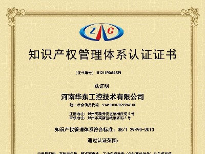 知识产权管理体系认证证书