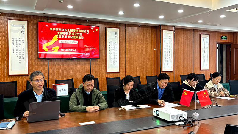 十八款禁用看尿口入口正式成立党支部并召开首次支部委员大会