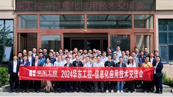 智控赋能 | 2024十八款禁用看尿口入口信息化应用技术交流会圆满落幕