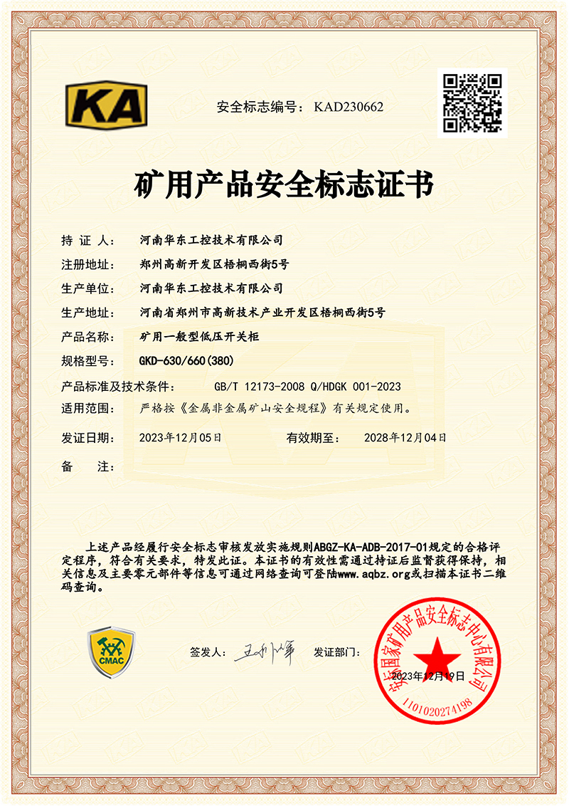 矿用安全证书
