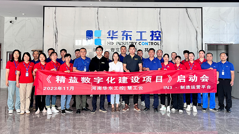 十八款禁用看尿口入口《精益数字化建设项目》启动会